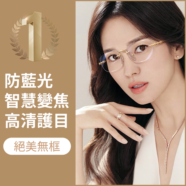 變焦防輻射老花鏡