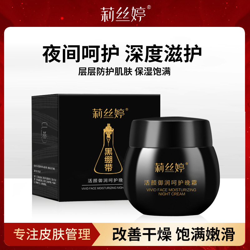 黑綁帶緊緻面霜