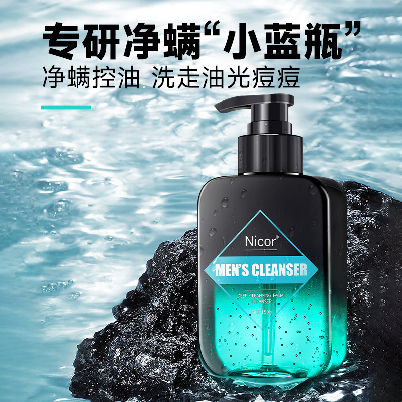 男士潔面乳